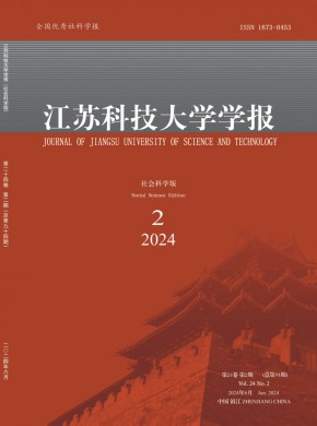 江苏科技大学学报·社会科学版杂志